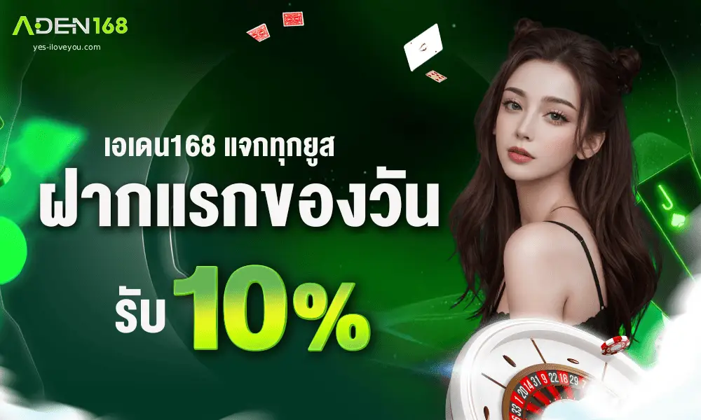 สล็อตเอเดน