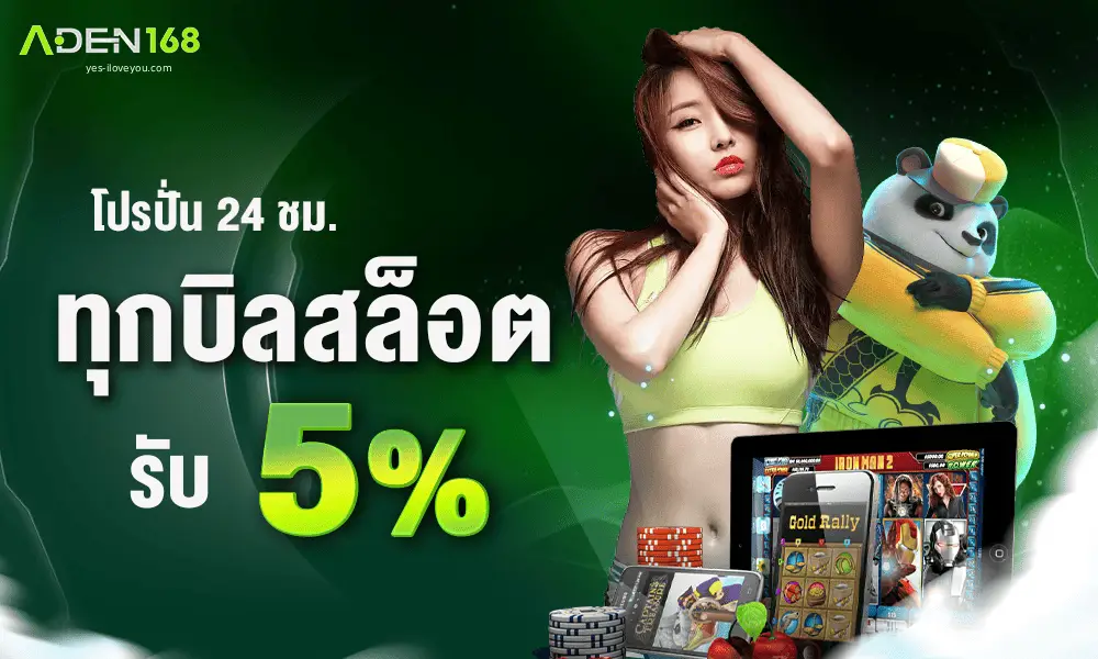 Aden168 เว็บตรง